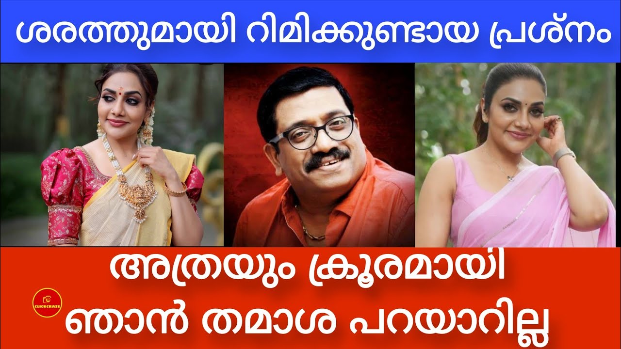 Rimi Tomy Opens Up About Her Issue with Music Director Sharreth | Truth Behind Their Rift