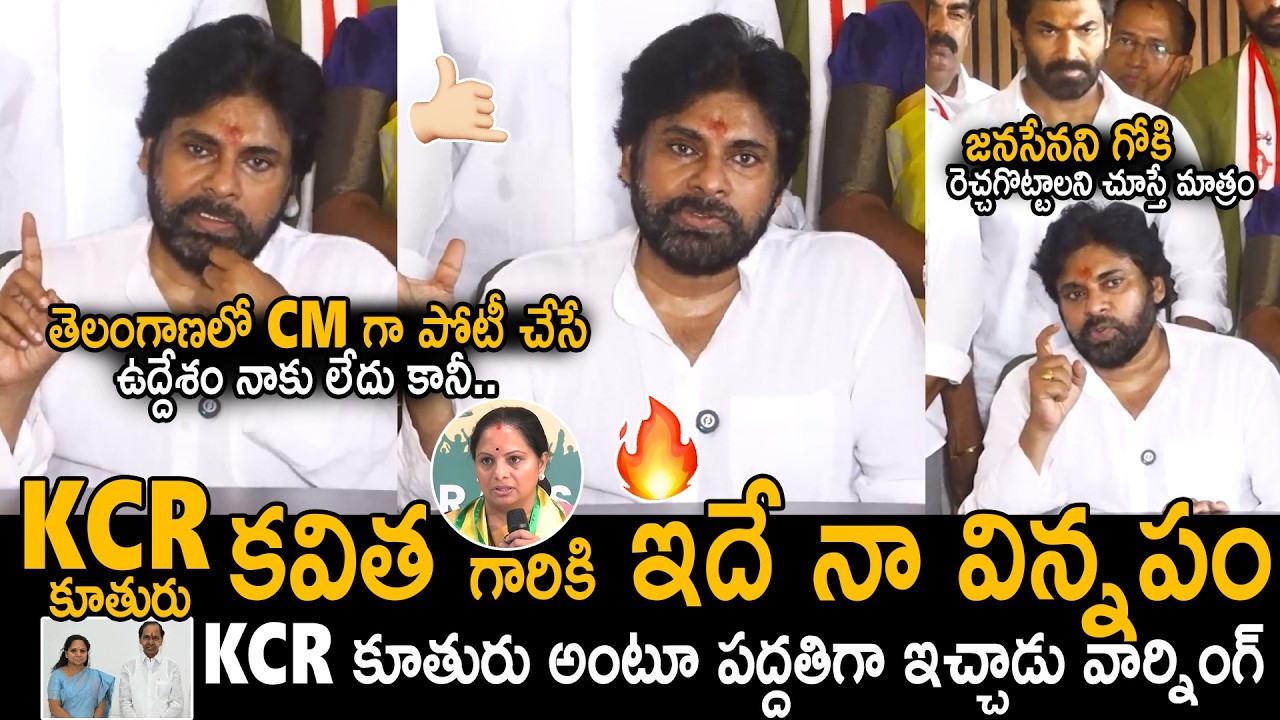 Pawan Kalyan Solid Warning To Kavitha Kalvakuntla And Telangana Leaders |  Janasena Party | Stv