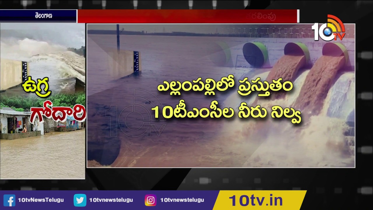 Heavy Flood Water Flow Continues in Godavari River | 10TV News