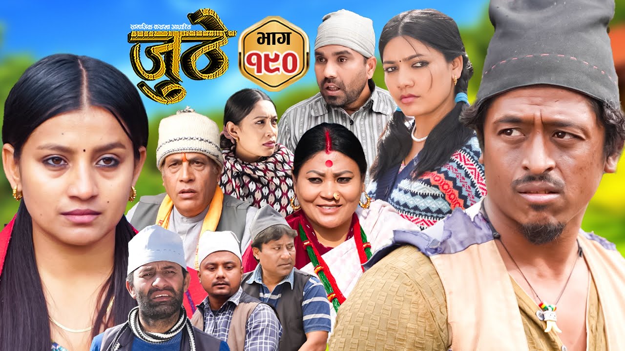 Nepali Serial Juthe (जुठे) Episode 190 || Jan 8th - 2025 By Raju Poudel, Marichman Shrestha