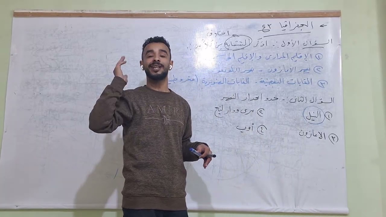 اهم اسئلة جغرافيا تالته اعدادي 2026
