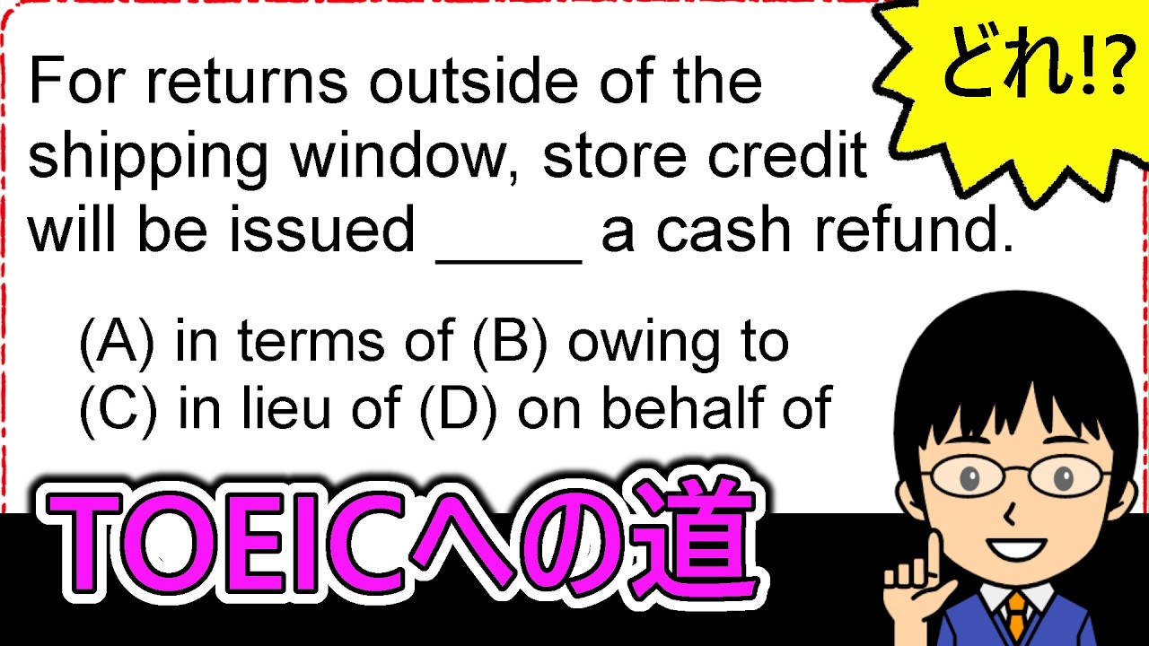 【文脈を考えるのが重要な問題!?】１日１問！TOEICへの道1222【TOEIC980点の英語講師が丁寧に解説！】