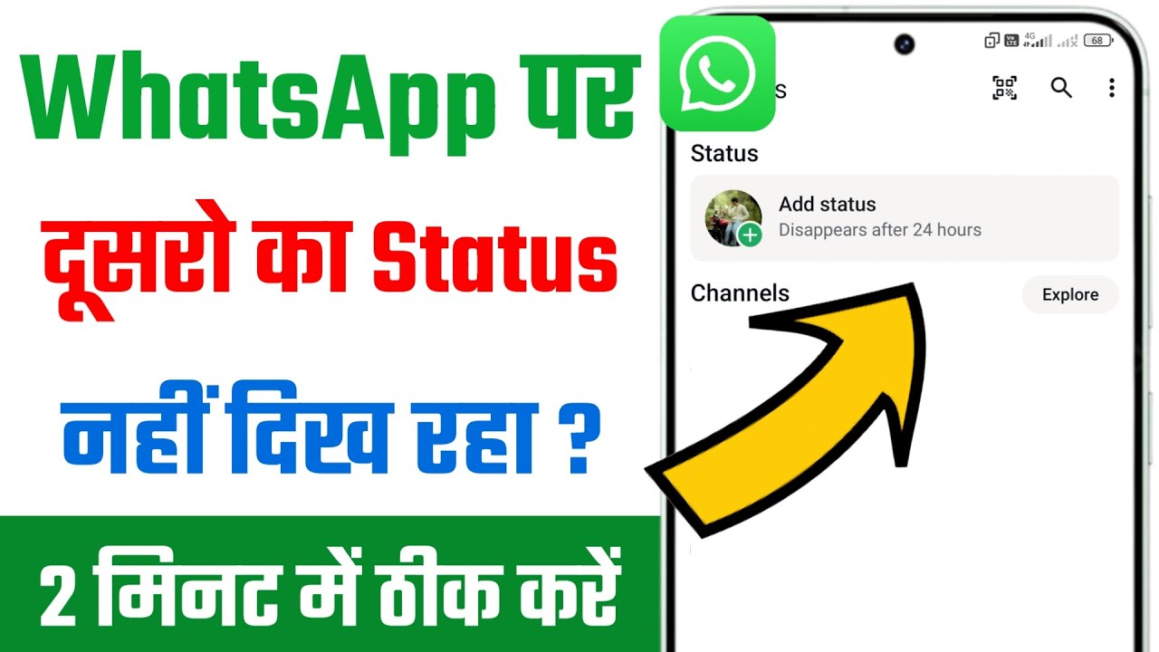 whatsapp me status nahi dikh raha hai | whatsapp status nahi dikh raha hai