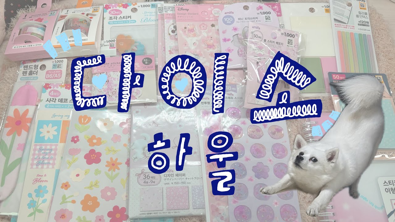 다이소 하울을 낄여와보았습니다 / 봄꽃, 벚꽃 - 꽃의 향연이다~