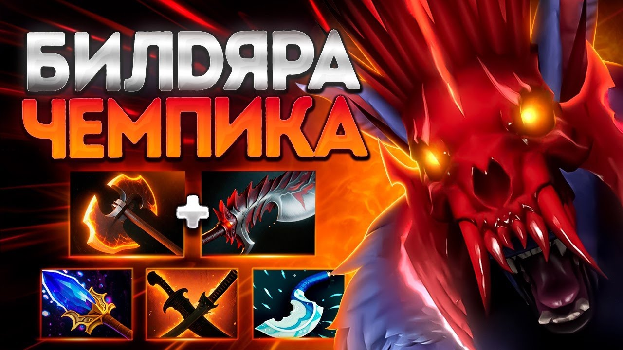 БИЛДЯРА ЧЕМПИКА? ТОП КЕРРИ 7.38 УРСА ЛУЧШИЙ ГЕРОЙ URSA DOTA 2