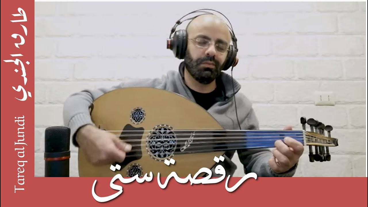 رقصة ستي - Raqsat Sitti