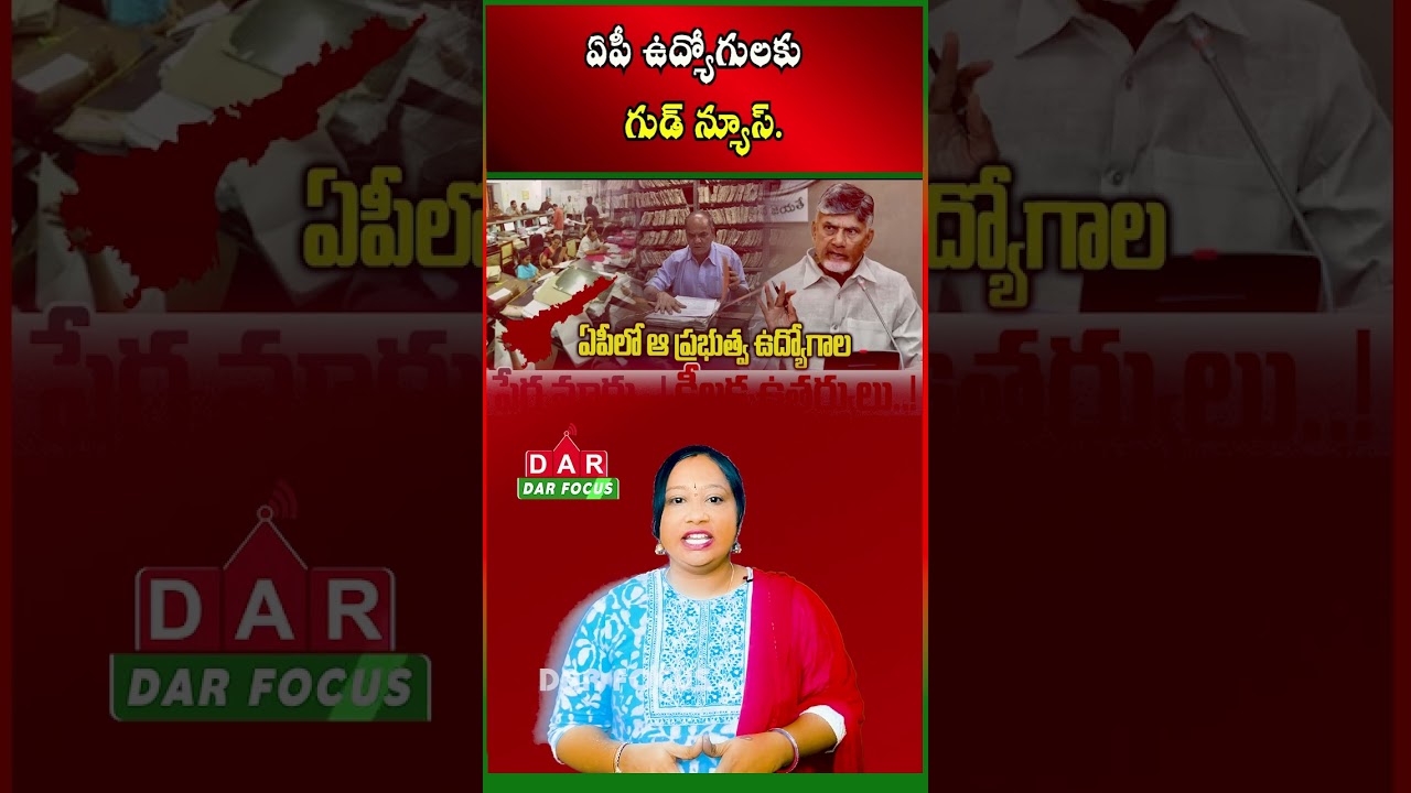 AP Government Extends Transfer & Promotion Freeze Deadline to July 5 | Latest updates | DAR FOCUS