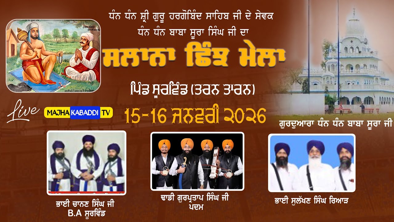 LIVE🔴Soorwind (Tarn Taran) 15 Jan 2026 || Salana Jod Mela || 6283130312 || Punjab Web Tv
