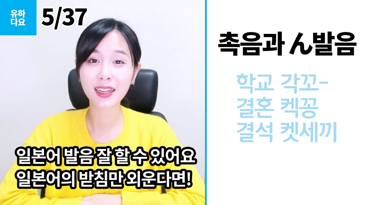 [일본어첫걸음]일본어 문자와 발음, 촉음과 ん발음(일본어 발음 연습), 일본어 초급