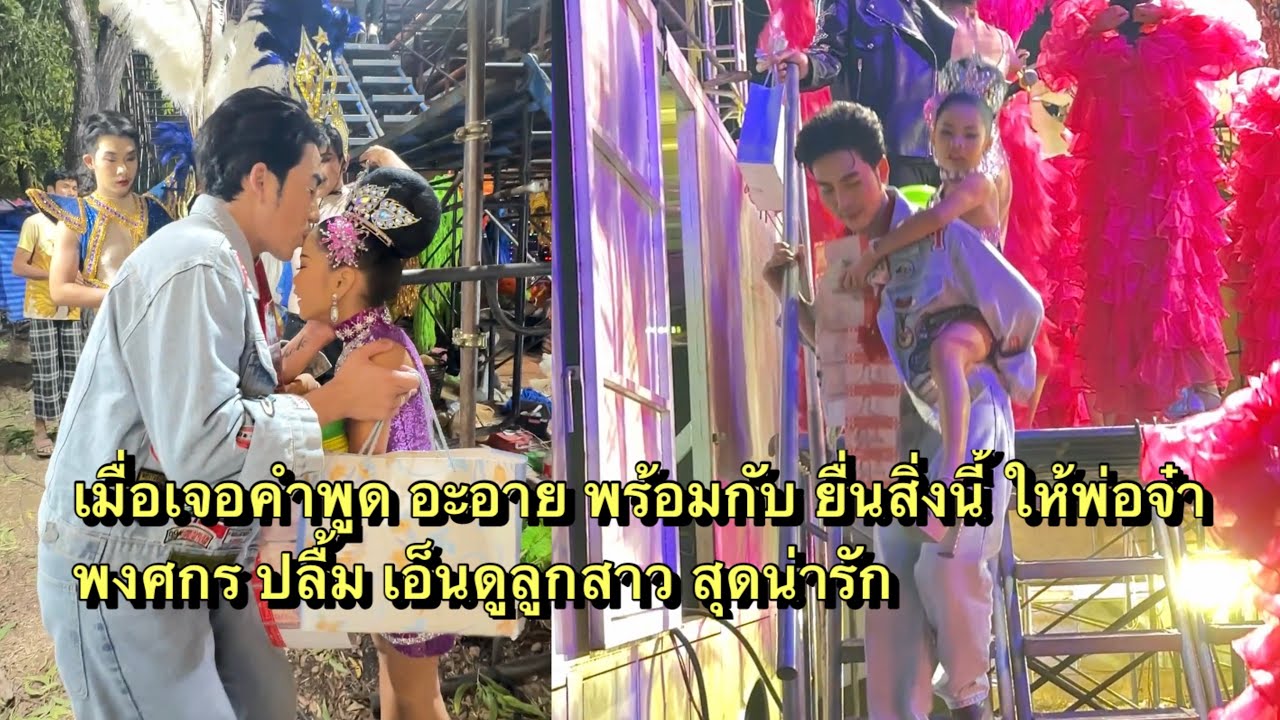 พ่อจ๋า จุ๊บหน้าผาก เมื่อ อะอาย พูดสิ่งนี้ เอ็นดูลูกสาวน่ารัก