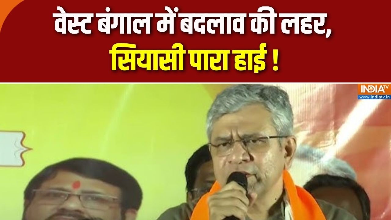Bengal Sees Shift in Power: वेस्ट बंगाल में बदलाव की लहर, सियासी पारा हाई ! Latest News | India TV