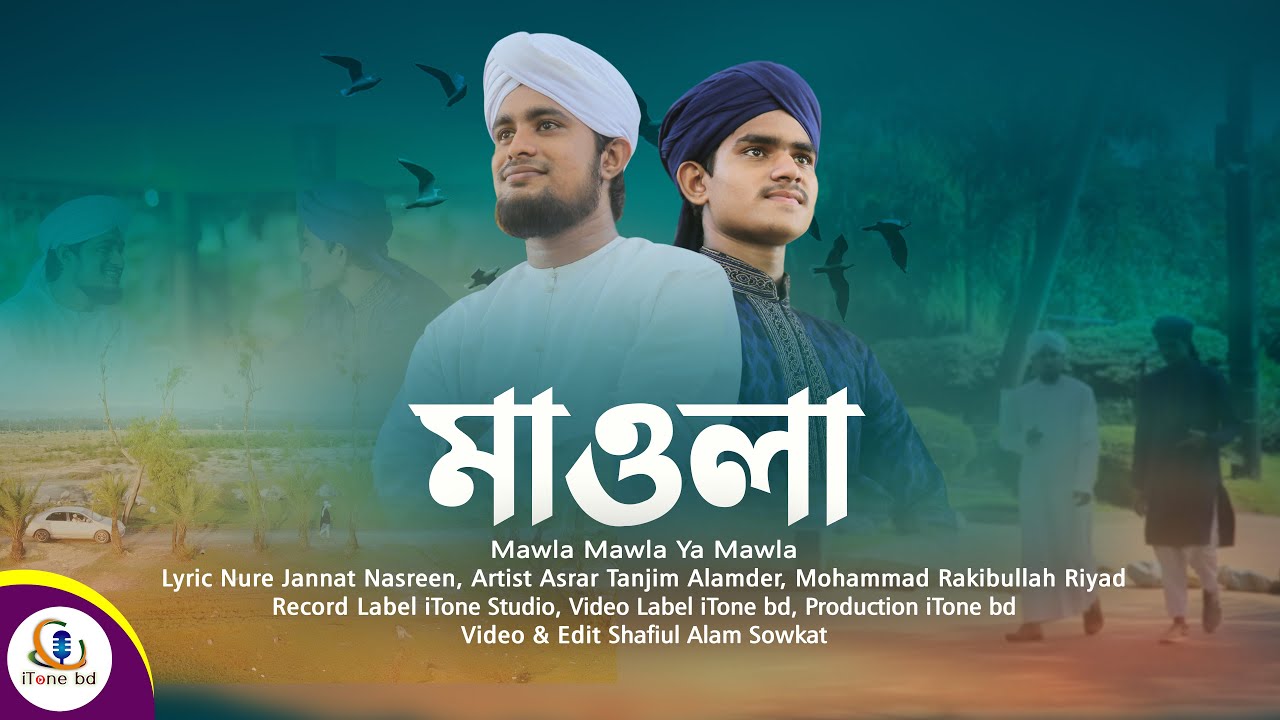 নতুন গজল | মাওলা | Mawla | Asrar Tanjim Alamder, Rakibullah Riyad | iTone bd | New islamic song 2020