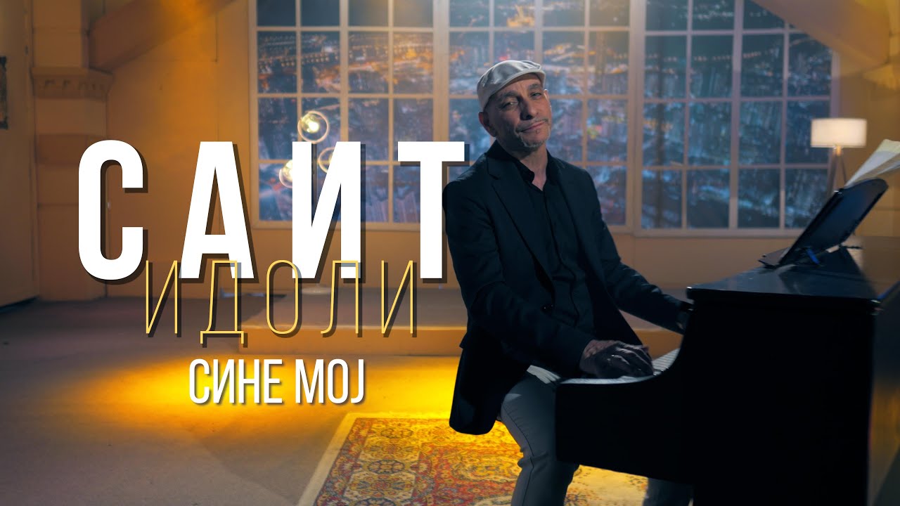 Sait Idoli - Sine moj (Official Video 2025 - Makedonska verzija)