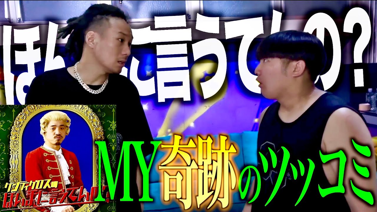 MYくん秀逸ツッコミ集 Part2