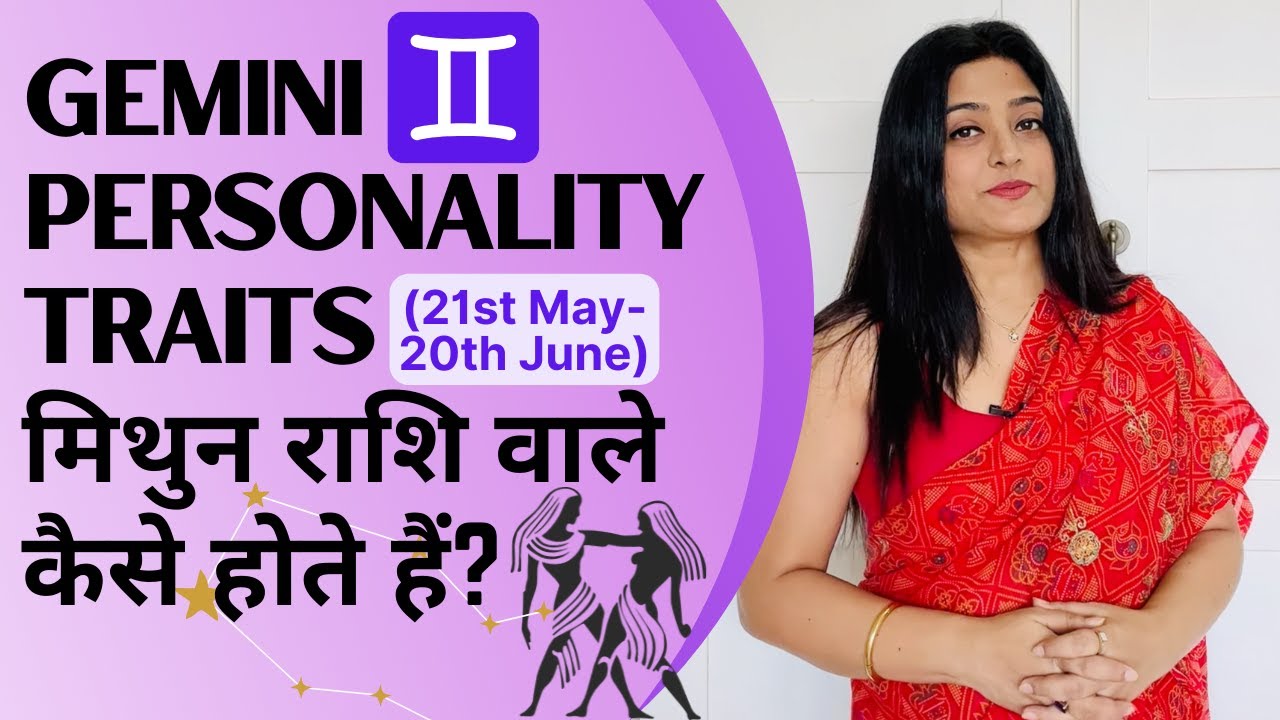 Gemini Personality Traits | मिथुन राशि वाले कैसे होते हैं?| Priyanka Kuumar (In Hindi)