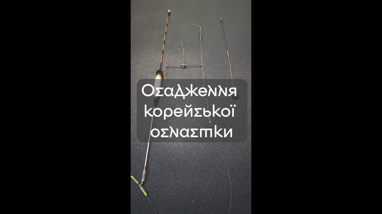 Осадження корейської оснастки