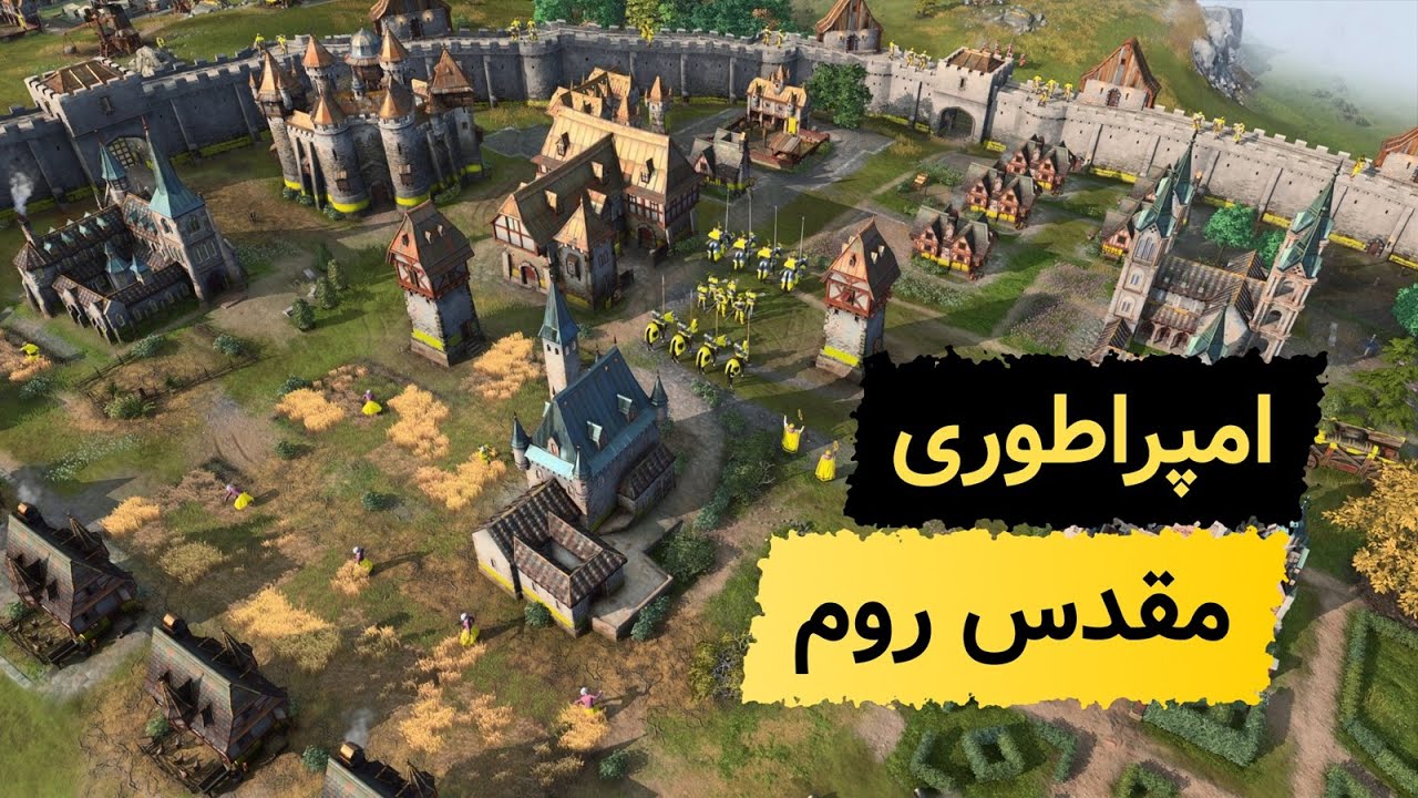 نبرد آنلاین 2 به 2 با امپراطوری مقدس روم | Age of Empires 4 | 2v2 (HRE)