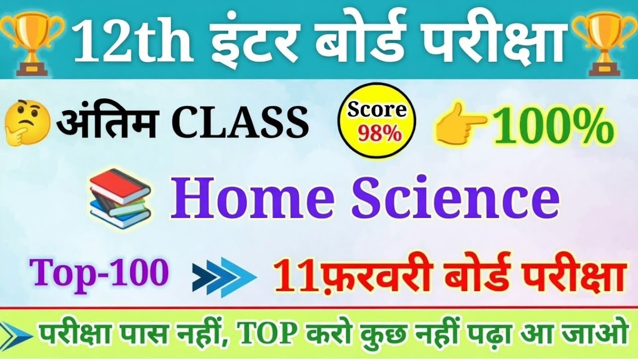 Class 12th home science objective question 2026 / 12th class home science objective question 2026