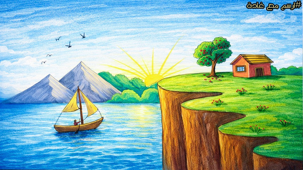 رسم منظر طبيعي سهل خطوه بخطوه 
