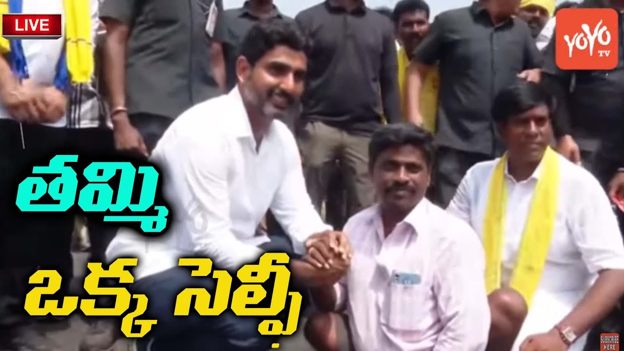 వికలాంగుడ్నిసెల్ఫీ అడిగిన లోకేష్ | Nara Lokesh Yuvagalam Padayatra | YOYO TV Chanel