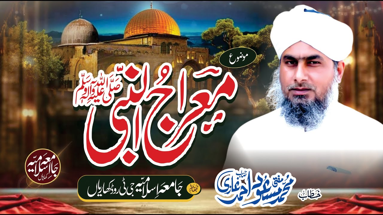 Miraj un Nabi - Mufti Masood Ahmad Ghazi - Jamia Islamia Kharian - New Beyan
