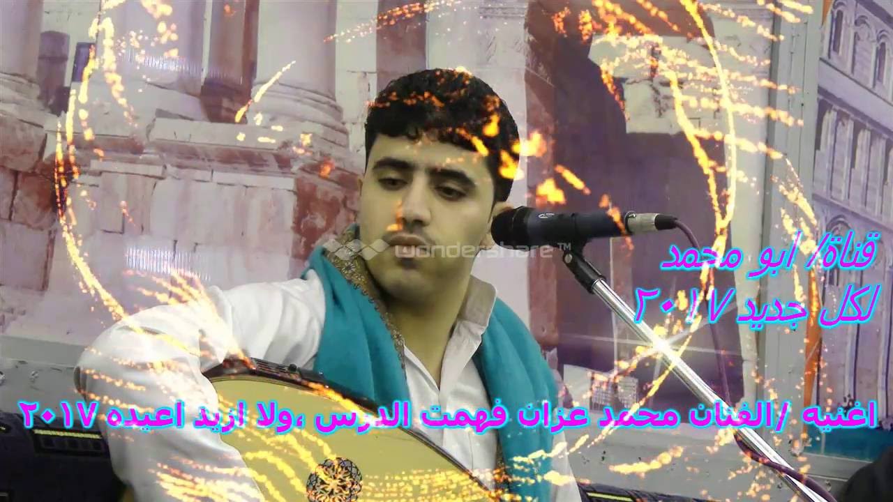الفنان /محمد عبده عزان فهمت الدرس ولا شنعيده 2017