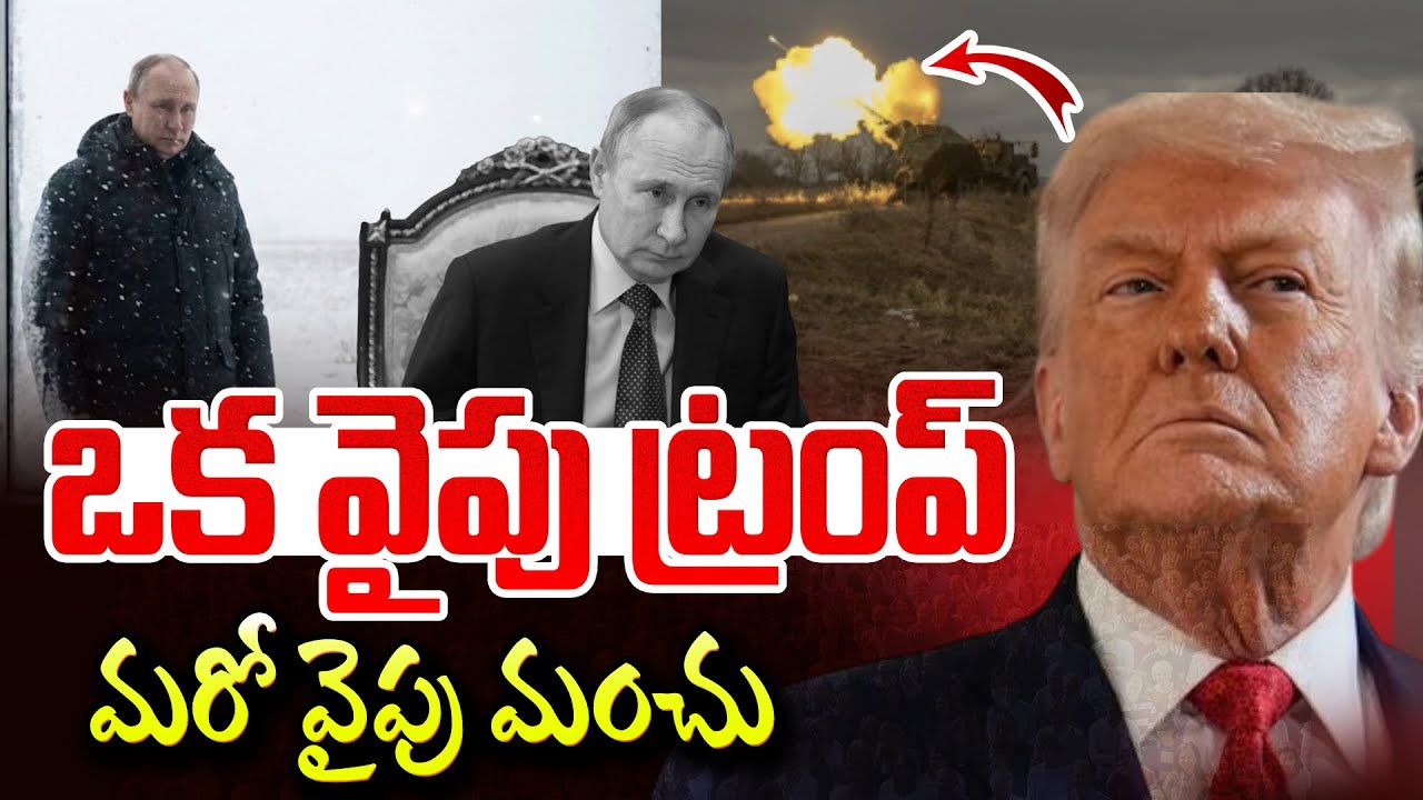 Russia Struggled : On one side Trump's war & other the snow | Snow havoc in Russia| SumanTV Sai