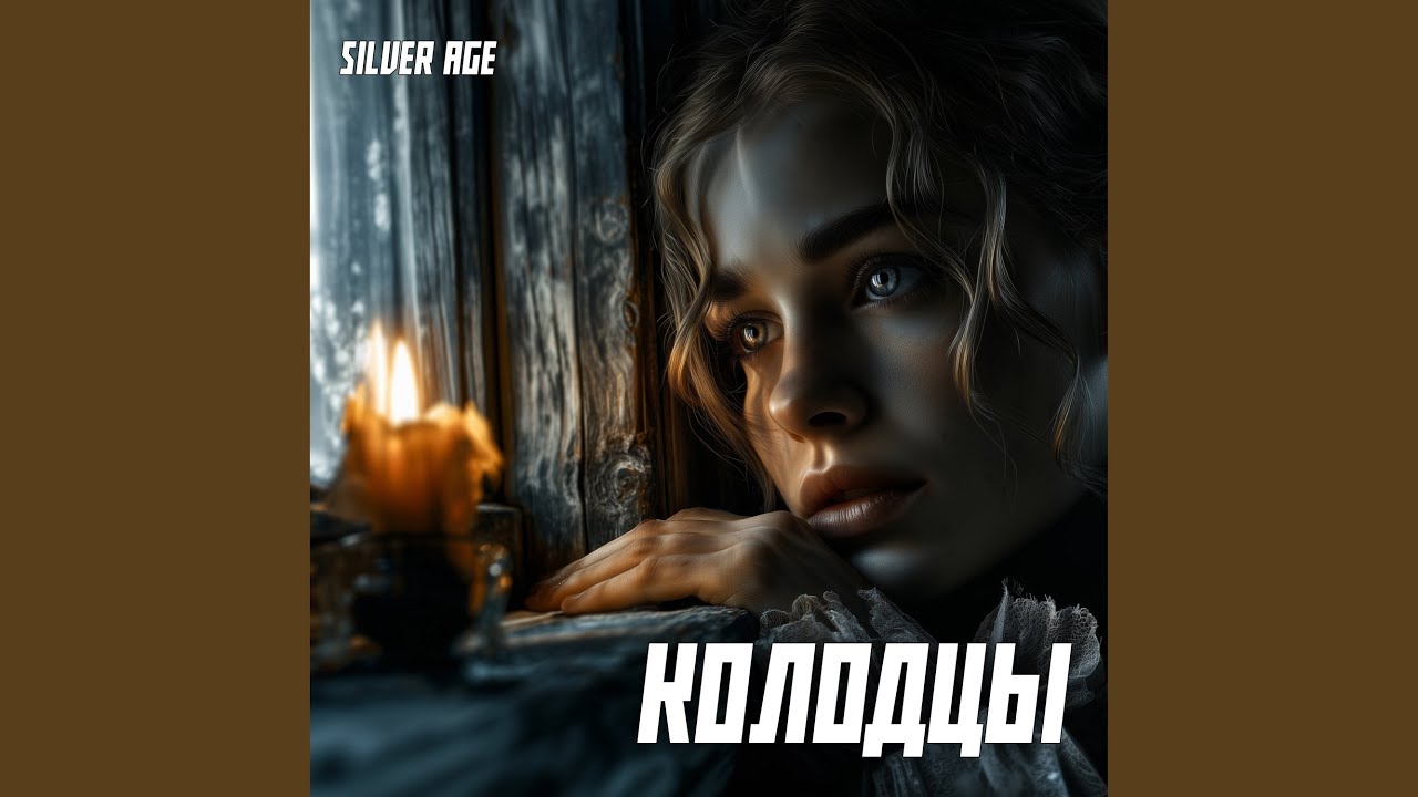 Колодцы