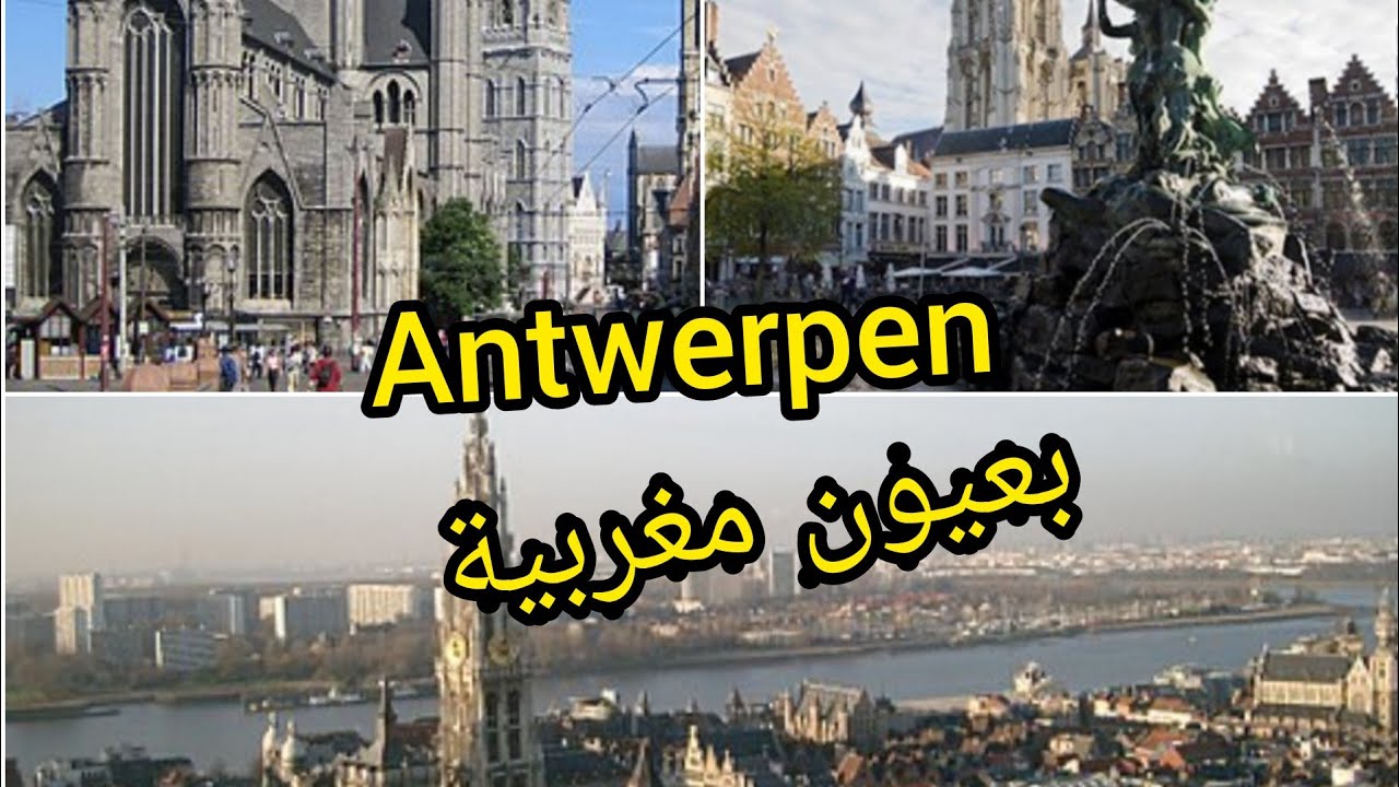 vlog antwerpen/anversجولة في مدينة الألماس انتويربن/انفيرس
