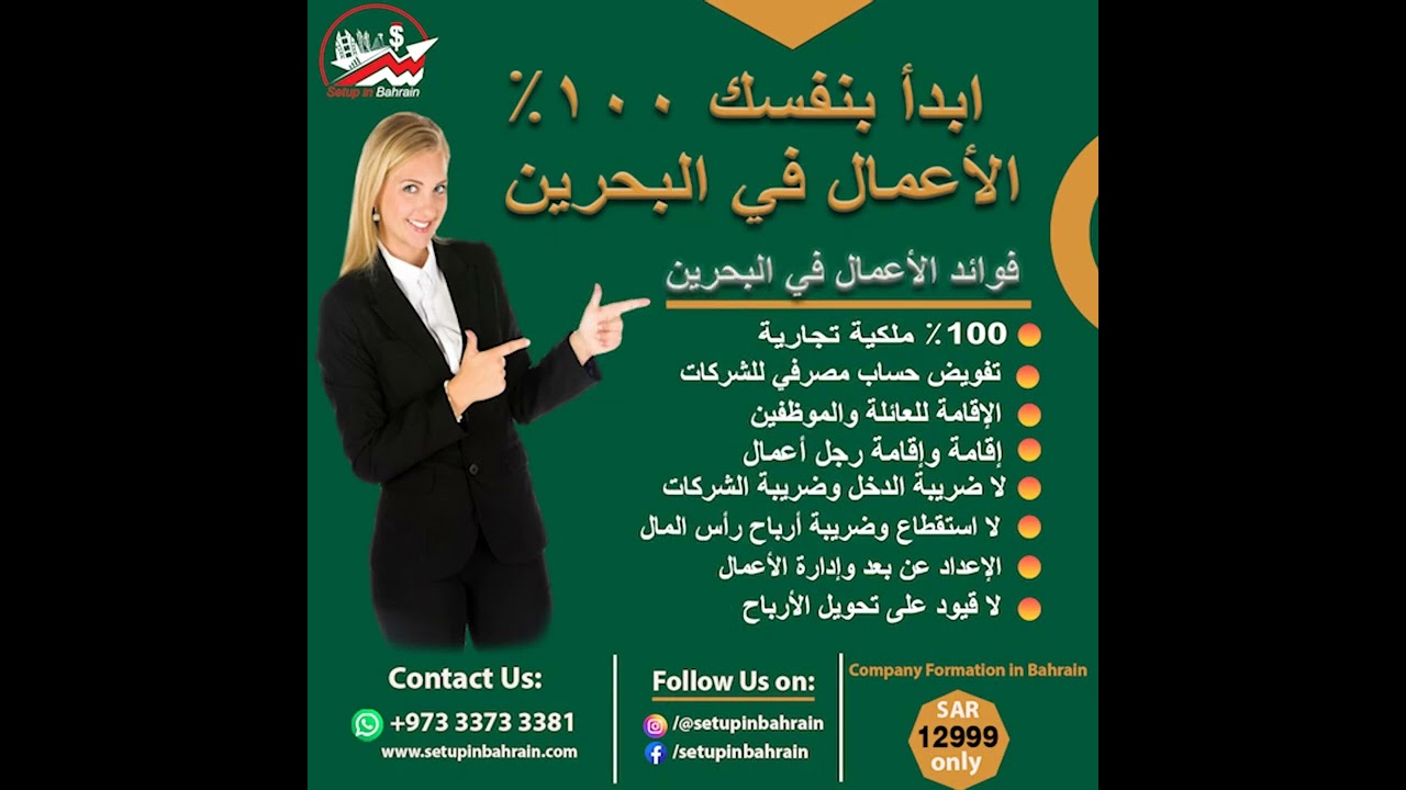 Start your own Business in Bahrain- 100% Business Ownership| Setup in Bahrain