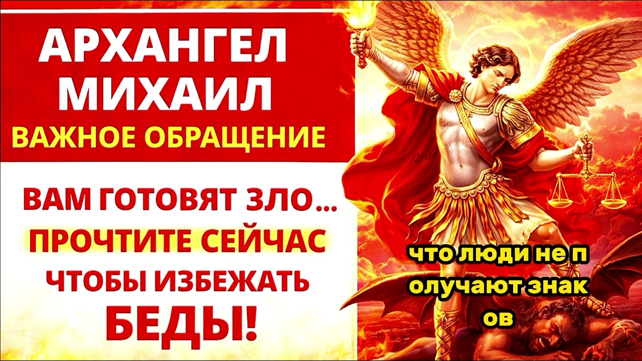 ⚔️✨ АРХАНГЕЛ МИХАИЛ: ЗНАКИ ЖИЗНИ, ОСОЗНАННОСТЬ И СИЛА ВНУТРЕННЕЙ ЯСНОСТИ ✨⚔️