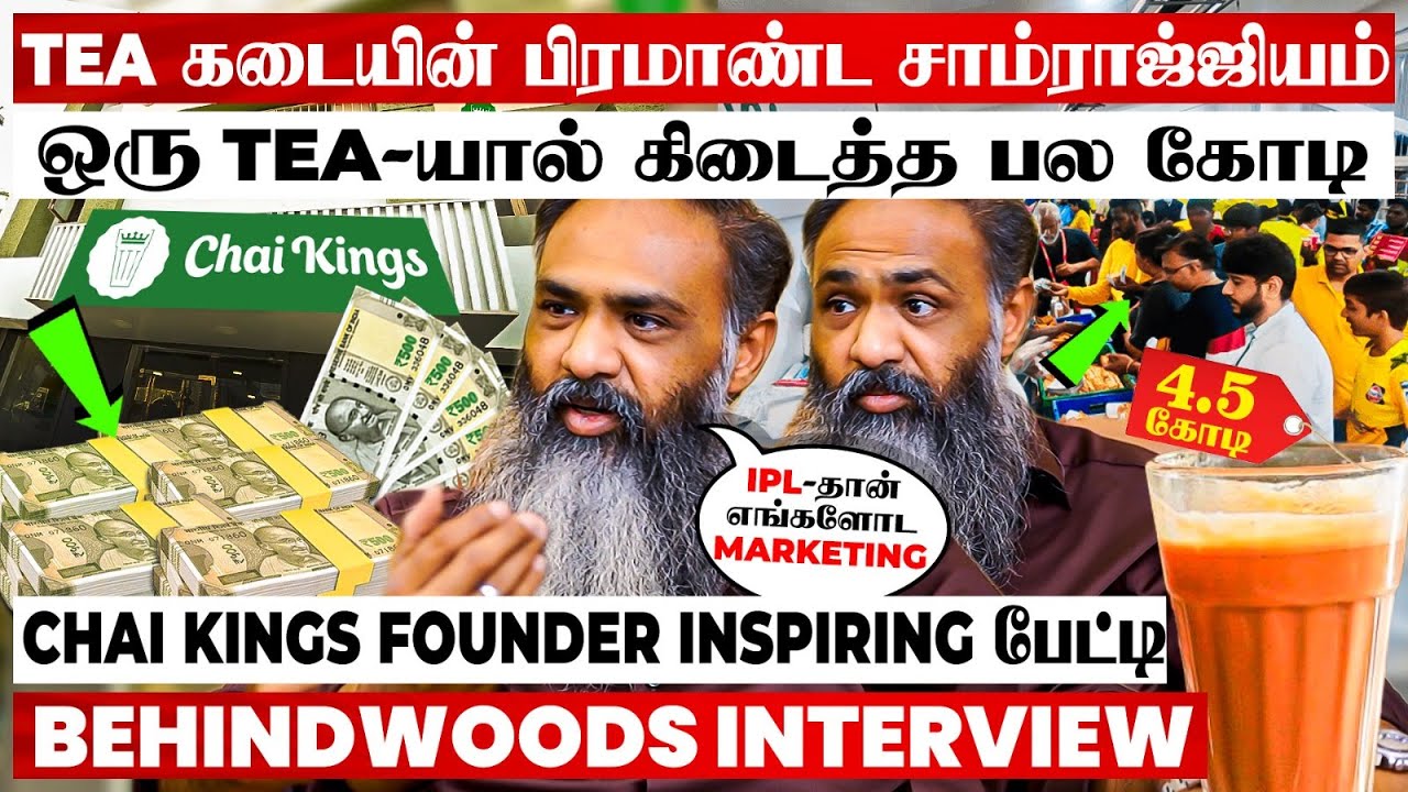 மாசம் 4 கோடி Turnover😯கோடியில் கொட்டும் டீ கடை Business🔥வெறியேற்றும் Chai Kings Founder பேட்டி