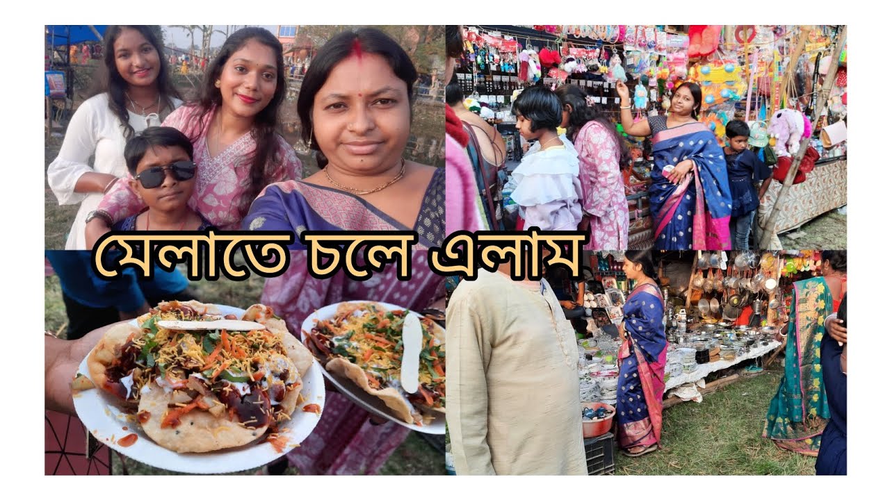 জয়রামচক্ নিমতলার মহাপ্রভুর মেলা হচ্ছিল বাড়ির সামনেই তাই চলে এলাম মেলাতে সবাই মিলে।।
