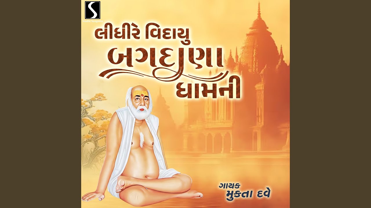 Lidhi Re Vidaayu Bagdana Dhaam Ni