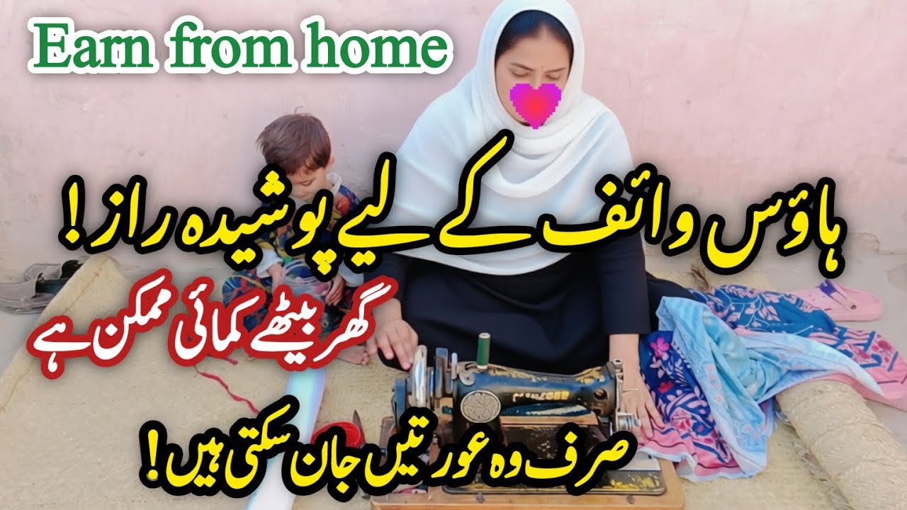 The Secret Every Housewife Can Use to Earn Money from Home ✅
