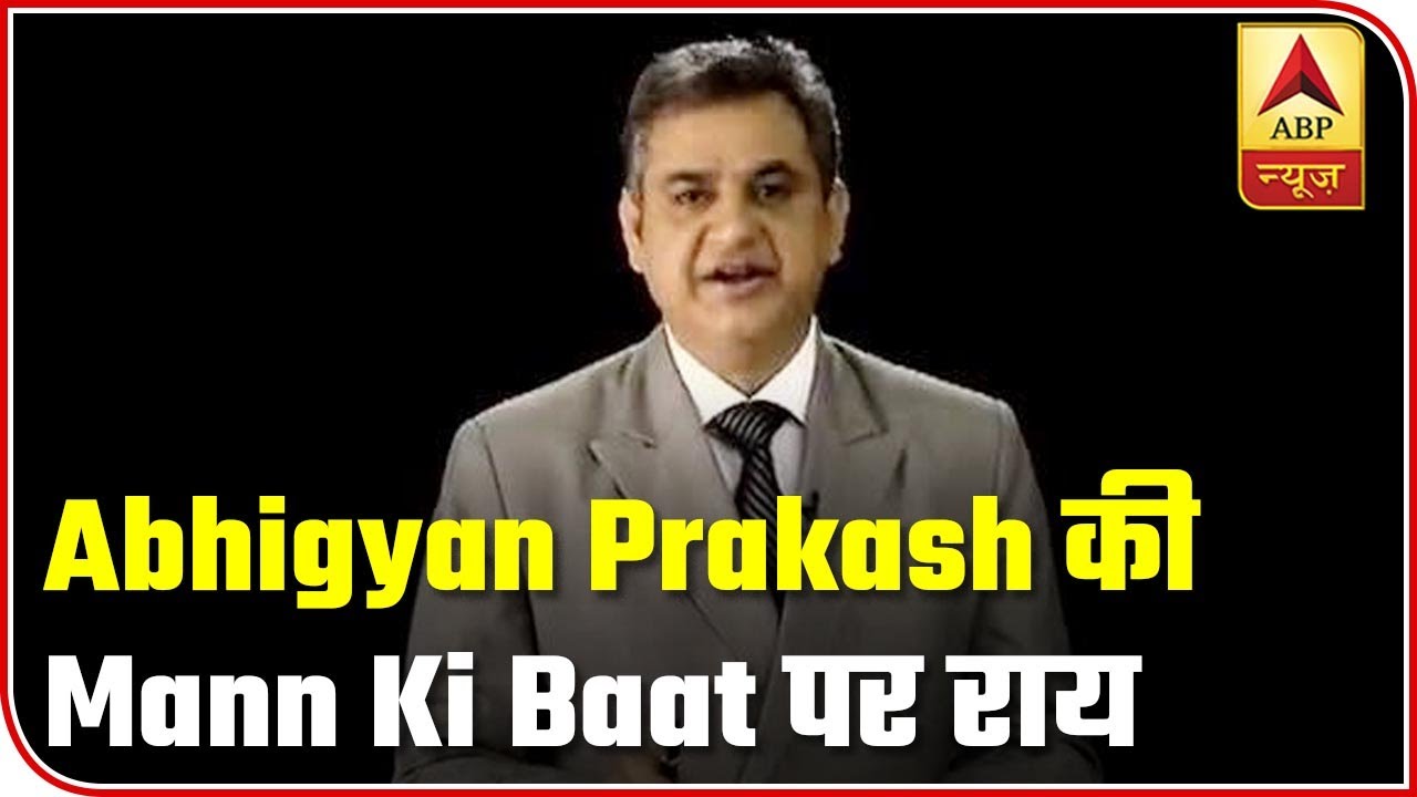 Mentioning PV Narasimha Rao Is BJP's Political Move: Abhigyan Prakash | ABP News