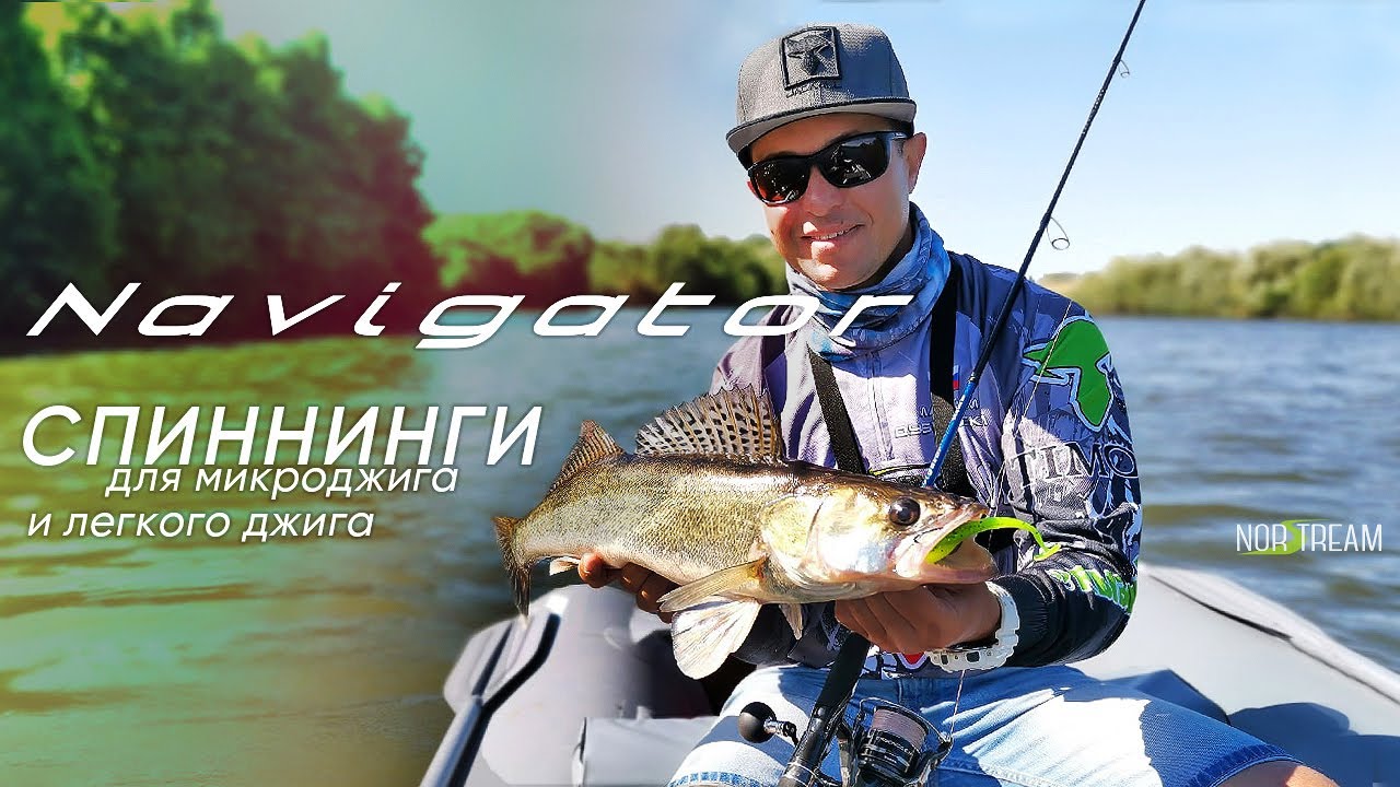 Norstream Navigator. Спиннинги для микроджига и лёгкого джига. Обзор новинок 2021 года