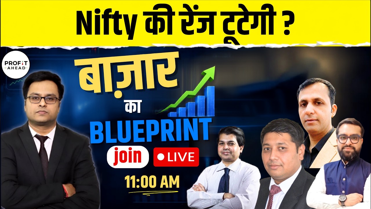 Nifty की रेंज टूटेगी? | 24,000 या 24,400 के पार आएगा बड़ा Move? | Bazaar Ka Blueprint | Vivek Mittal