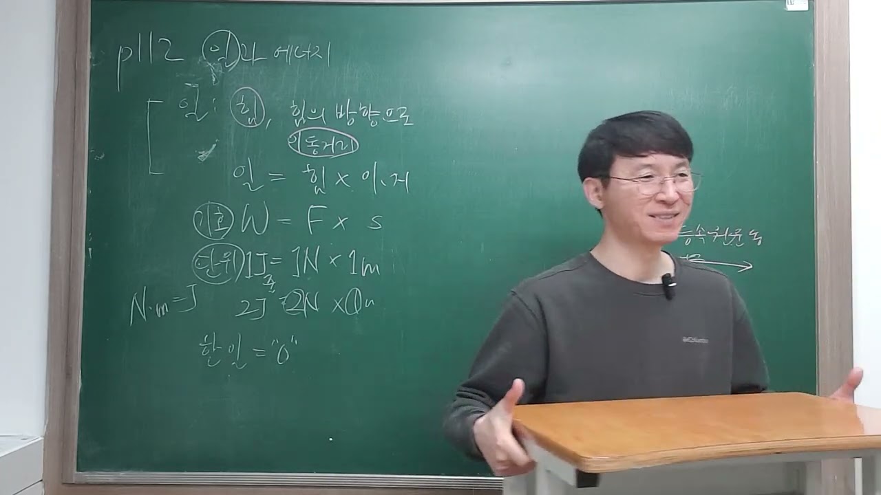 2026-03-10-화-중3-과학-일과 에너지-1-2-FHD