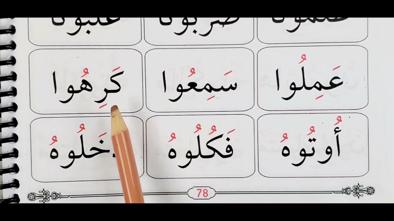 Page #78 The Greenbook معلم القراءة العربية مع قاعدة بغدادية