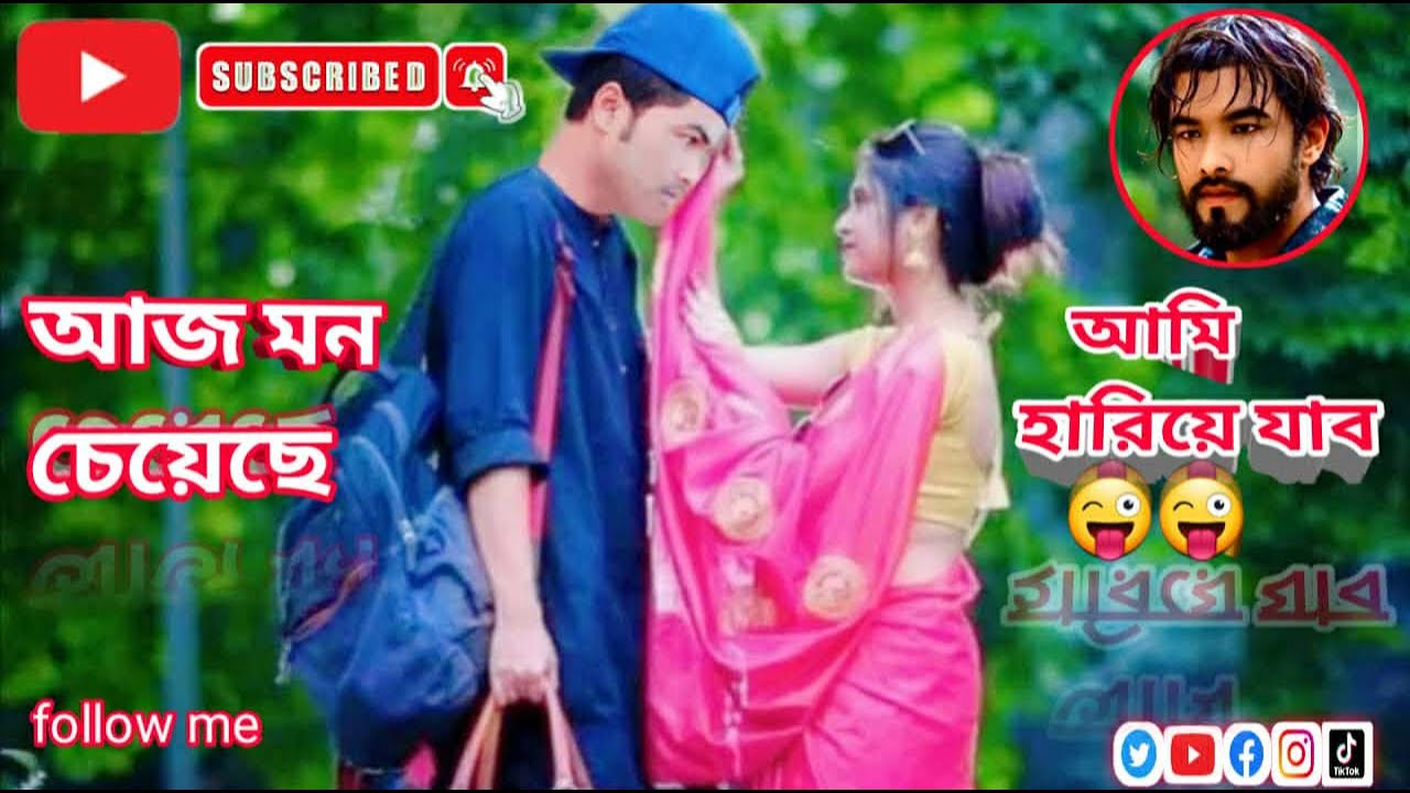 আজ মন চেয়েছে আমি হারিয়ে যাব is live!