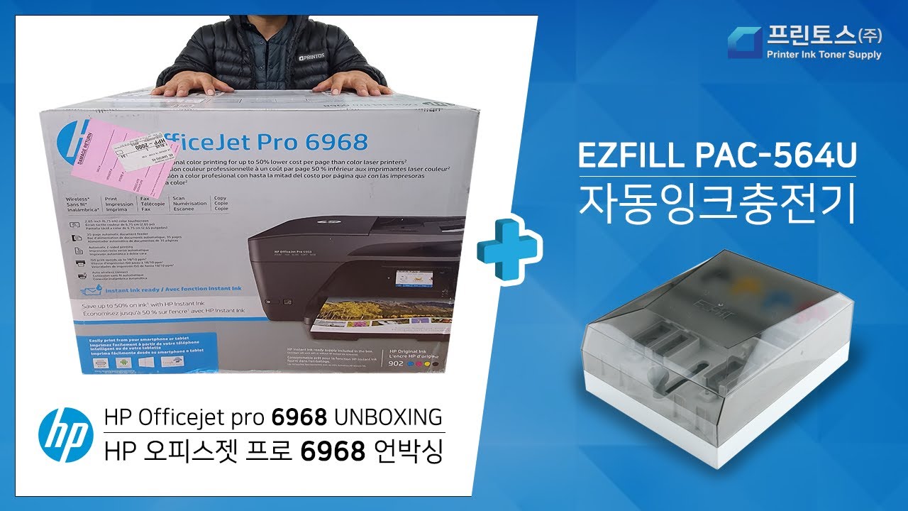 #1 EZFILL PAC-564U 자동잉크충전기를 이용한 카트리지 잉크충전과  HP6968 초기화 (HP-6968 unboxing)