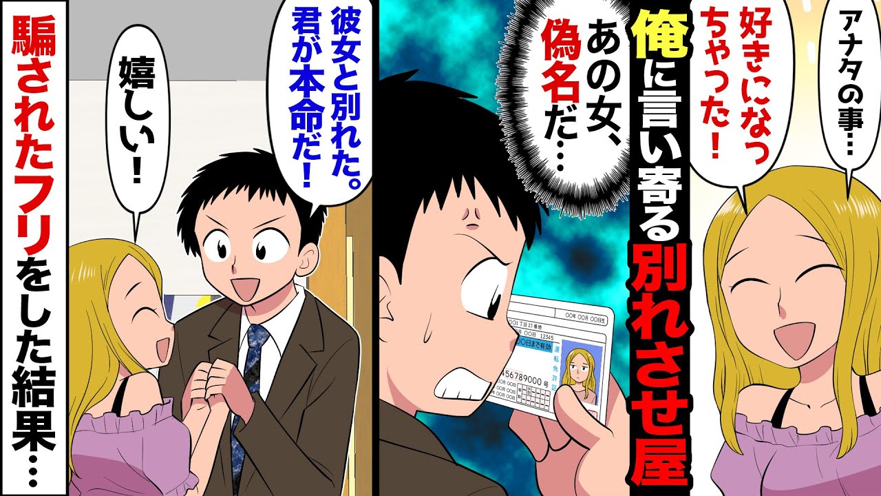 【漫画】婚約者の彼女が、なぜか別れさせ屋を雇ってきた→ダマされたふりして「彼女とは別れる。君が本命だなんだ！」と言った結果…