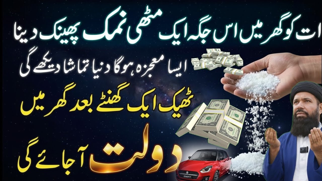 Raat Ko Ghar Mein Is Jagah Aik Muthi Namak Phenk Dena | Riza Dolat Mein Izafa Hoga Ghurbat Khatam 26