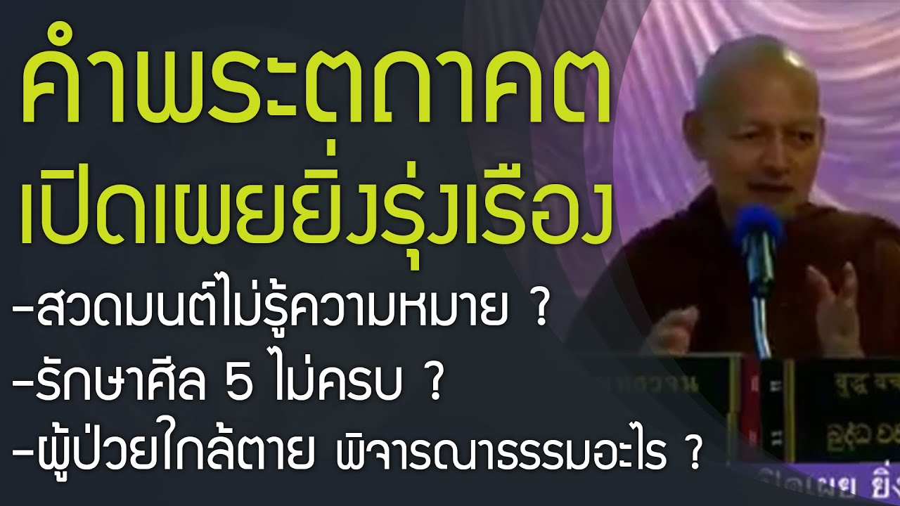 ปัญหาของคำแต่งใหม่ , ศรัทธาพระพุทธเจ้าหรือศรัทธาสาวกมากกว่ากัน ? | พุทธวจน