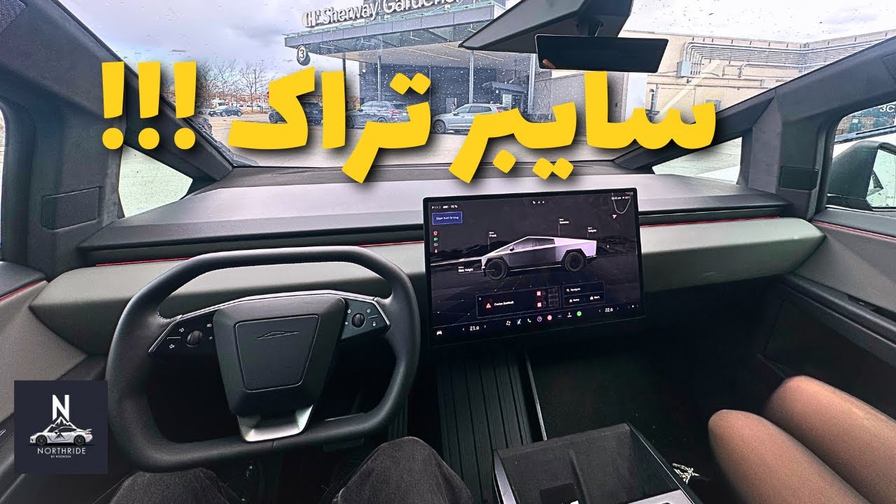 تسلا سایبرتراک ، آخرین خودرو کمپانی تسلا  |  2026 Tesla Cyber truck | ولاگ تست و بررسی تسلا برقی