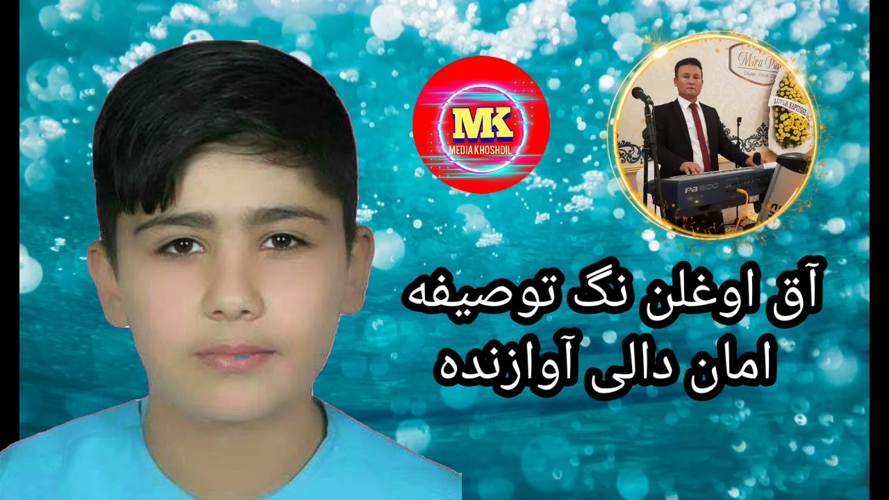 امان دالی آوازنده (  آق اوغلن نگ توصیفه )