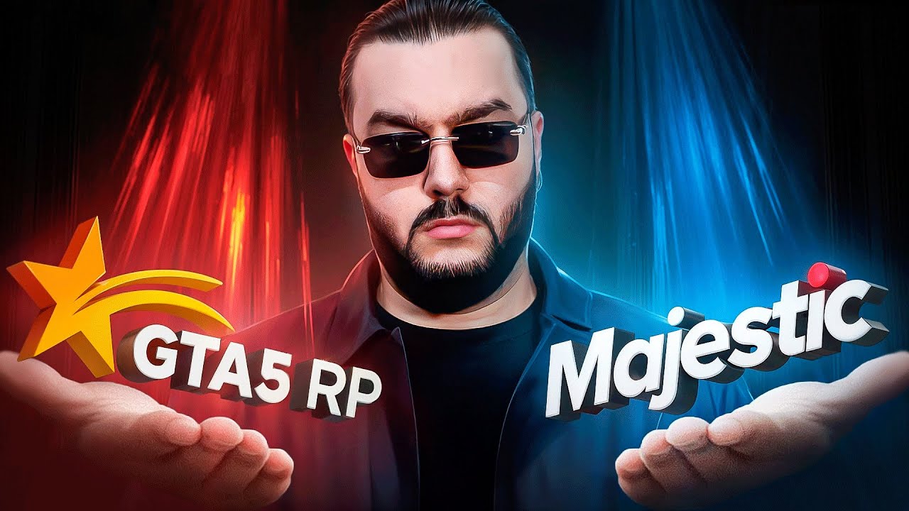 GTA 5 RP против Majestic — Какой Проект ЛУЧШЕ в 2026 году ? (Только Факты)