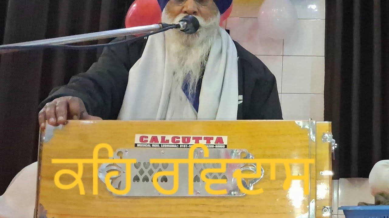 ਧੰਨ ਧੰਨ  ਗੁਰੂ ਰਵਿਦਾਸ ਮਹਾਰਾਜ ਜੀ ਬਾਣੀ (ਕਹਿ ਰਵਿਦਾਸ)   . ਭਾਈ ਸੁਰਜੀਤ ਸਿੰਘ ਖਾਲਸਾ ਬਾੜੇਵਾਲ ਅਵਾਣਾ