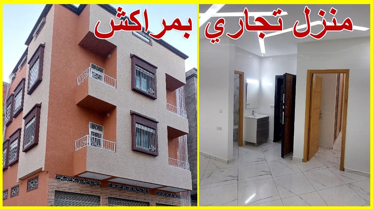منزل تجاري للبيع بمراكش  ب2 واجهات🏡موقع ممتاز 👍فينسيون رائع 😃😃مساحته 80 متر R+2 فيه مكازة و2 شقق